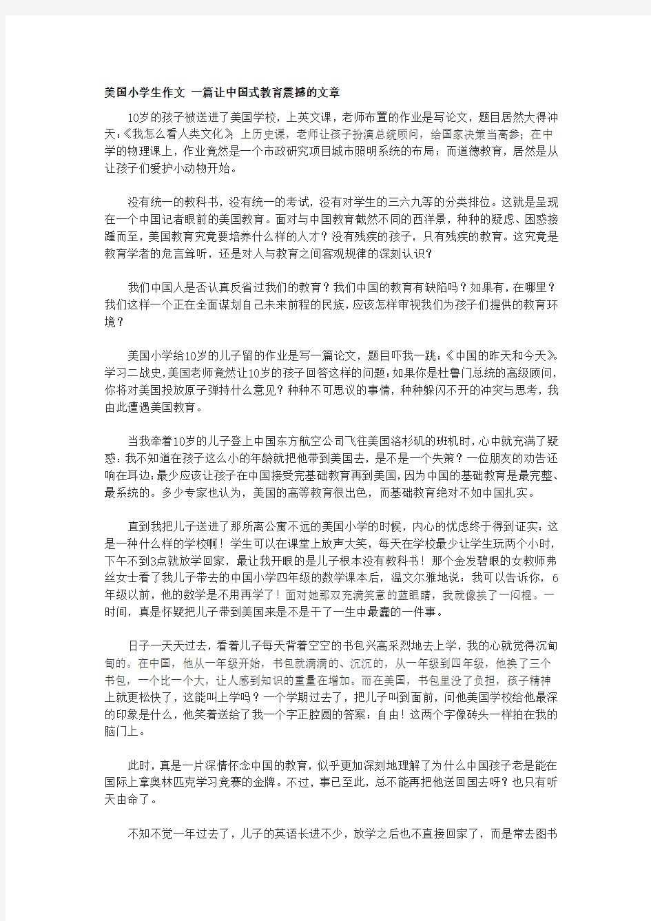 美国小学生作文 一篇让中国式教育震撼的文章
