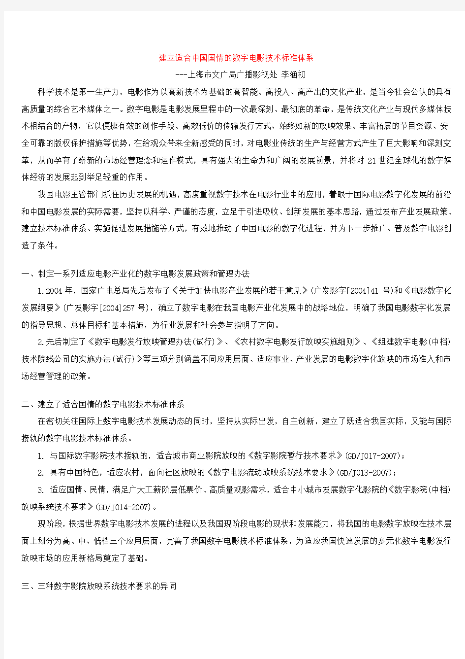 建立适合中国国情的数字电影技术标准体系