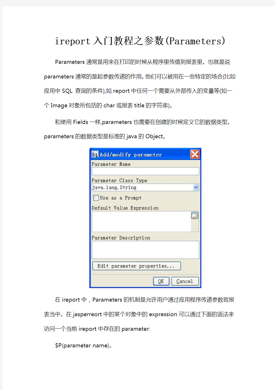 ireport入门教程之参数(Parameters)
