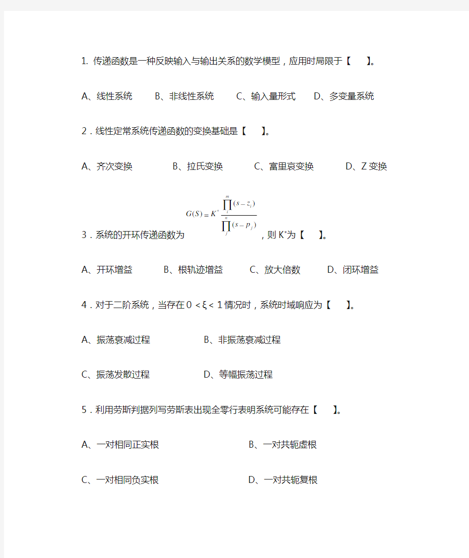 自动控制理论学习资料4