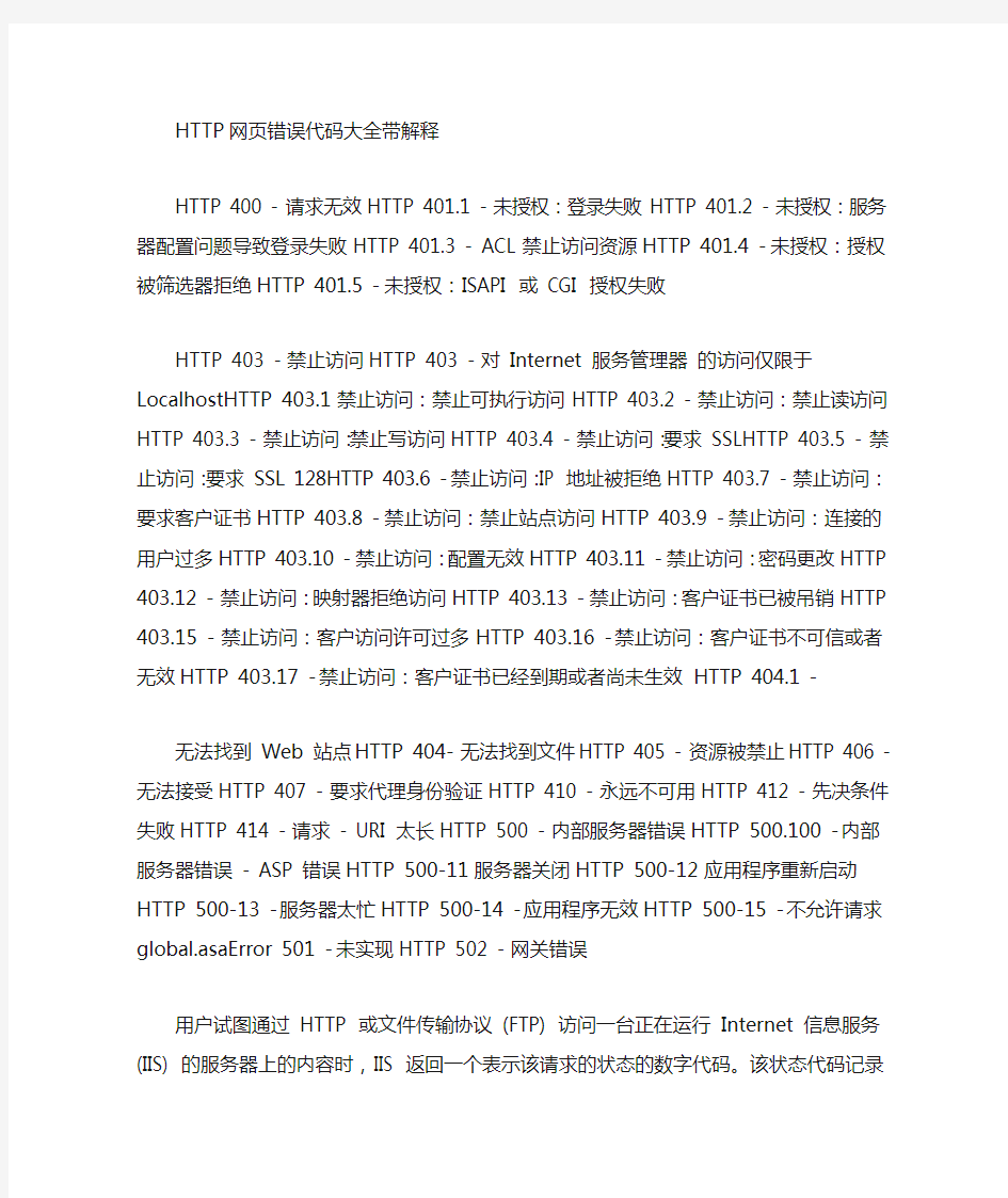 HTTP网页错误代码大全