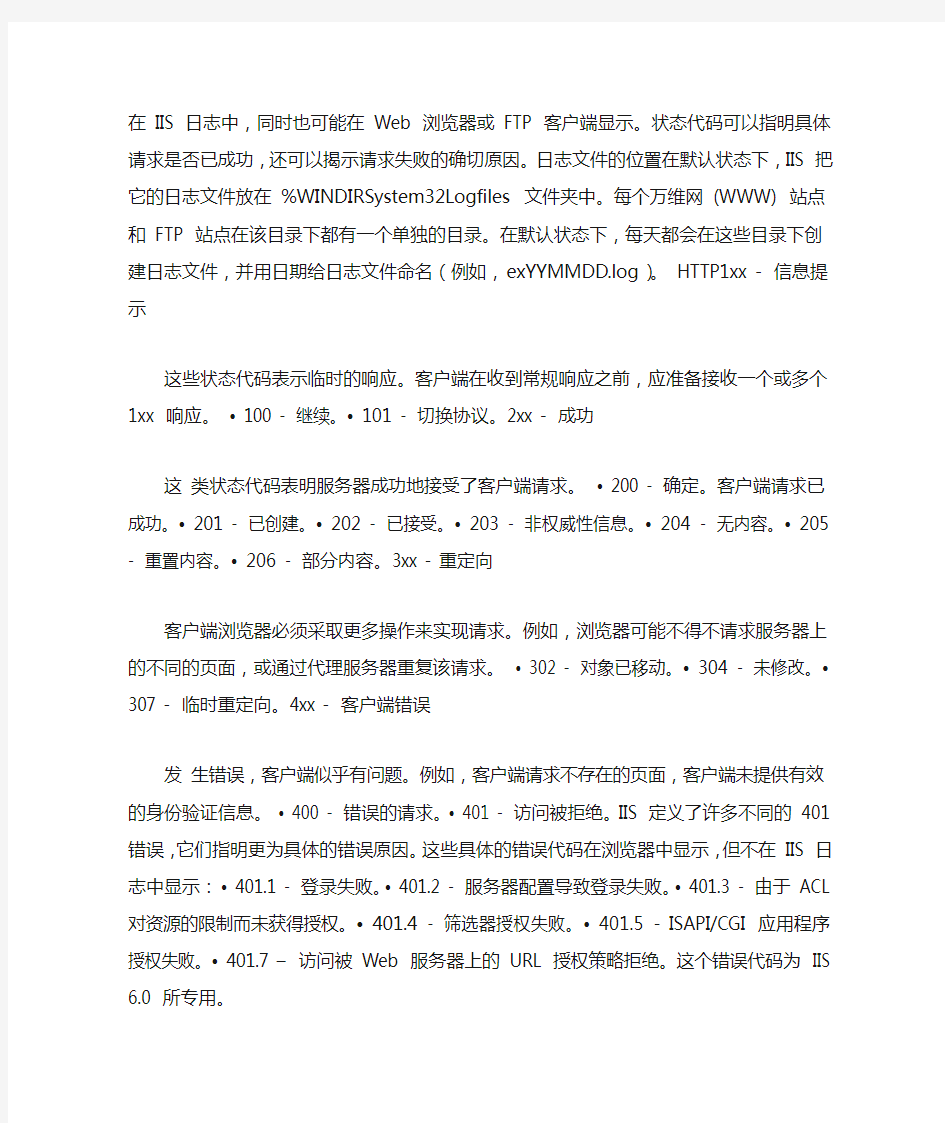 HTTP网页错误代码大全