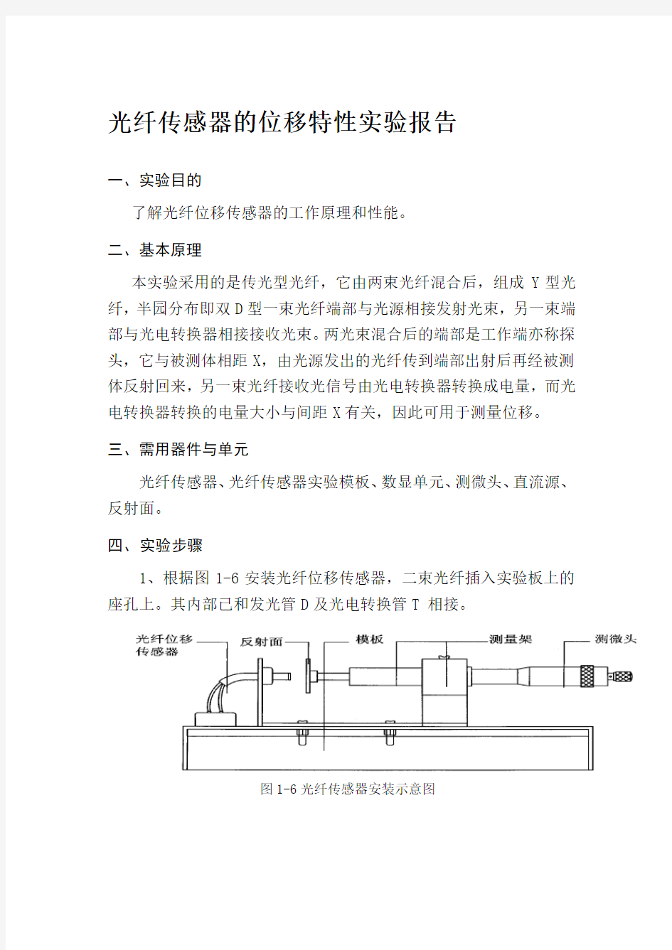 光纤传感器的位移特性