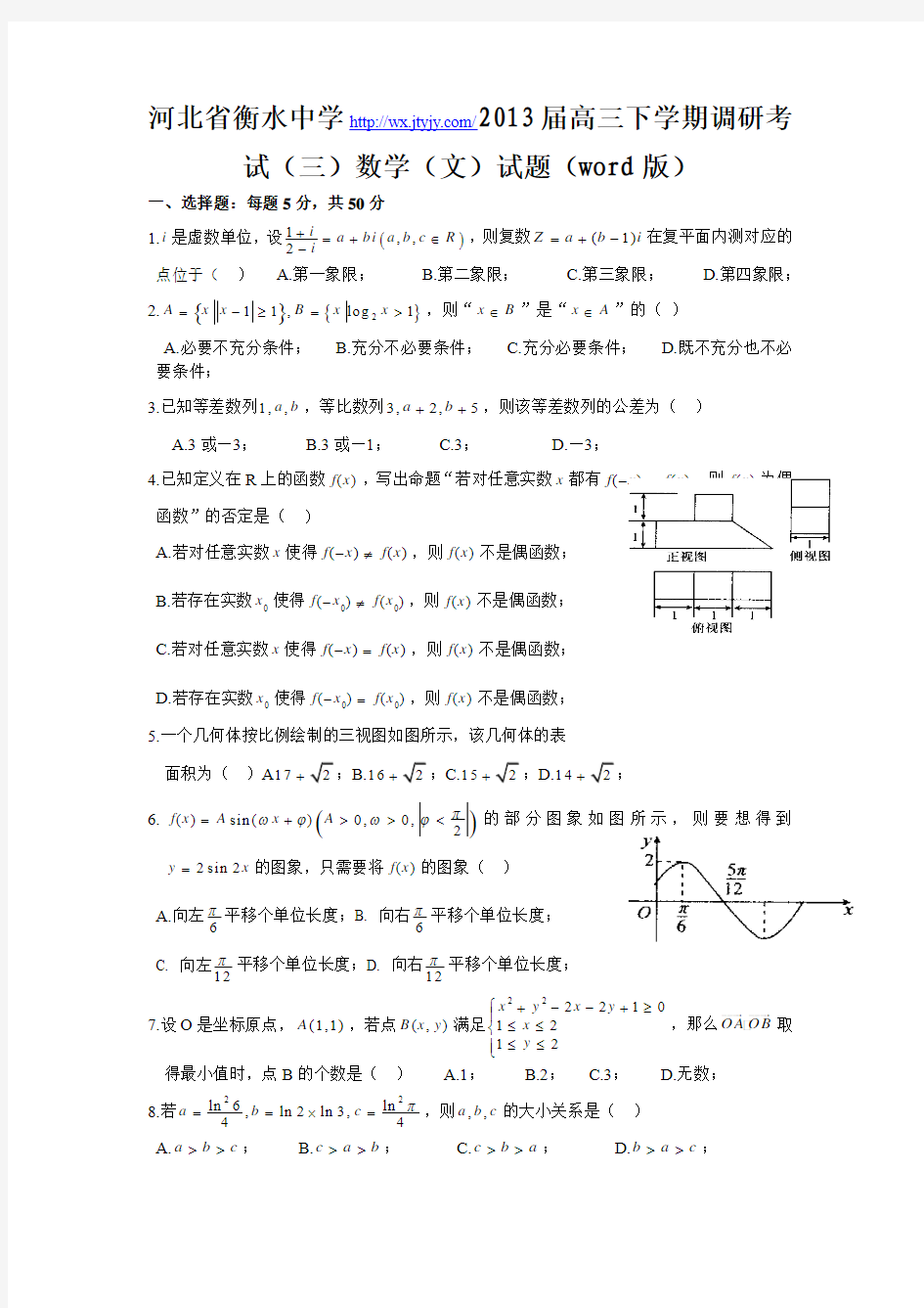 河北省衡水中学http