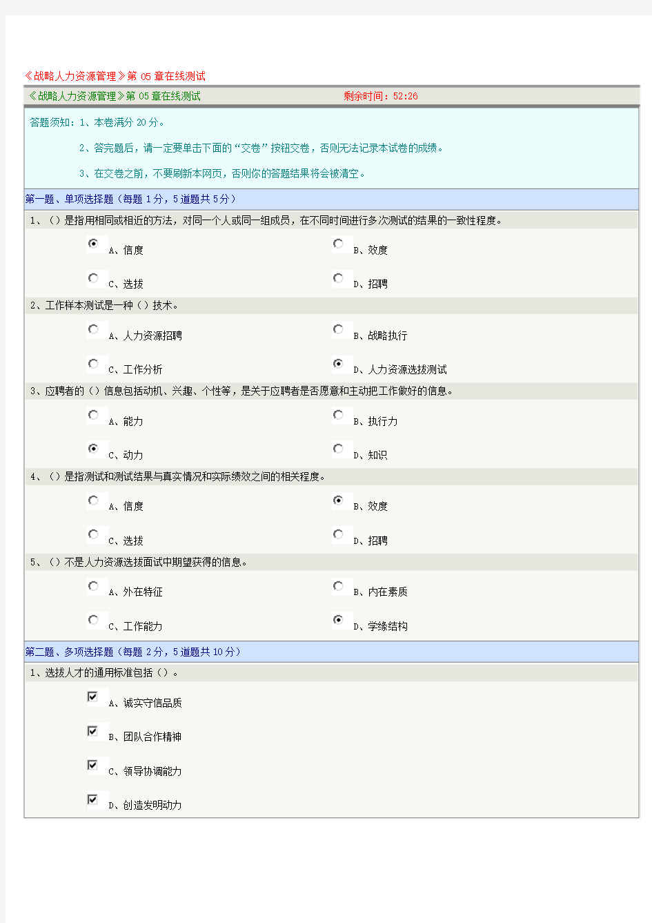 《战略人力资源管理》第05章在线测试