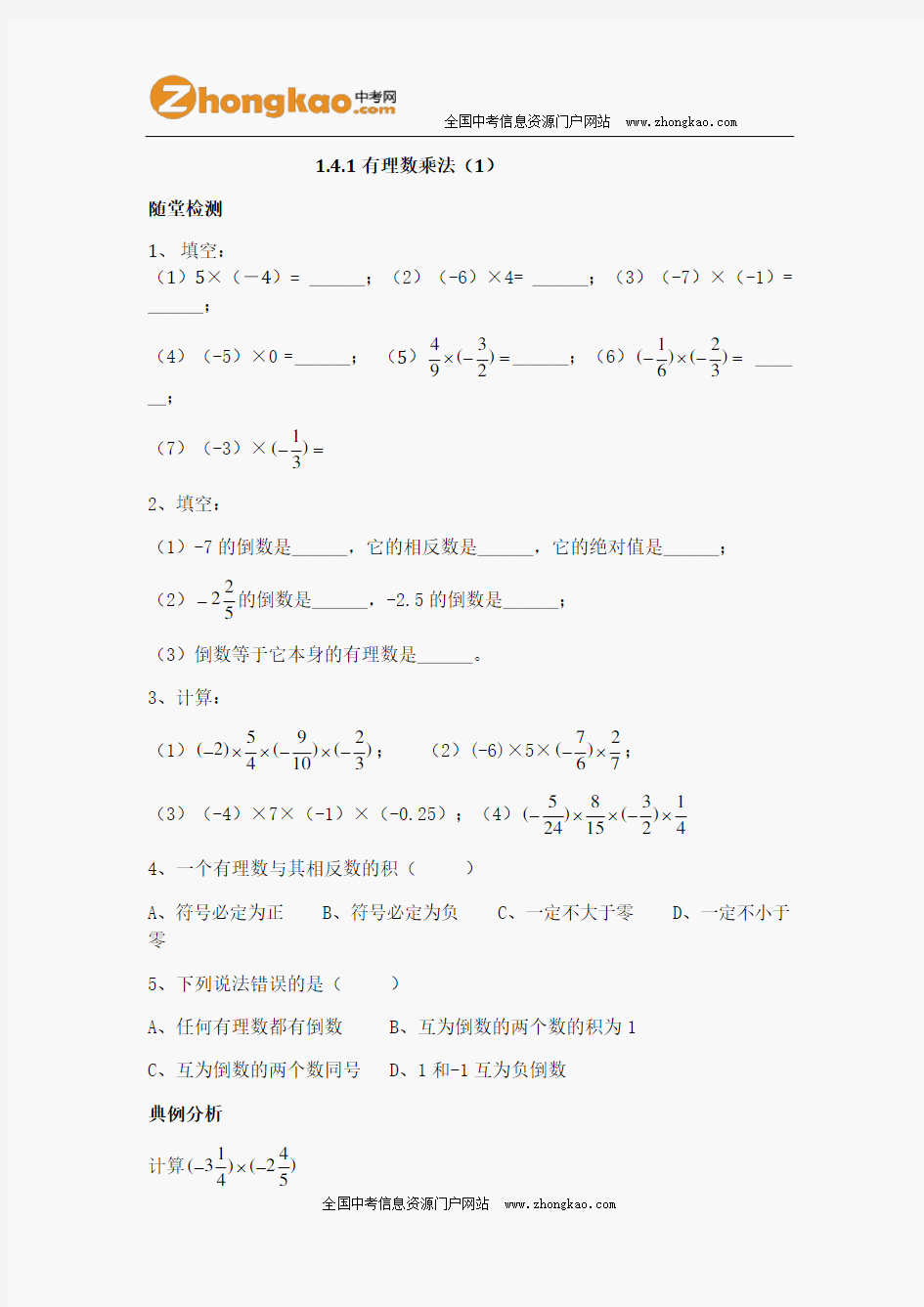 初一数学有理数乘除法练习题