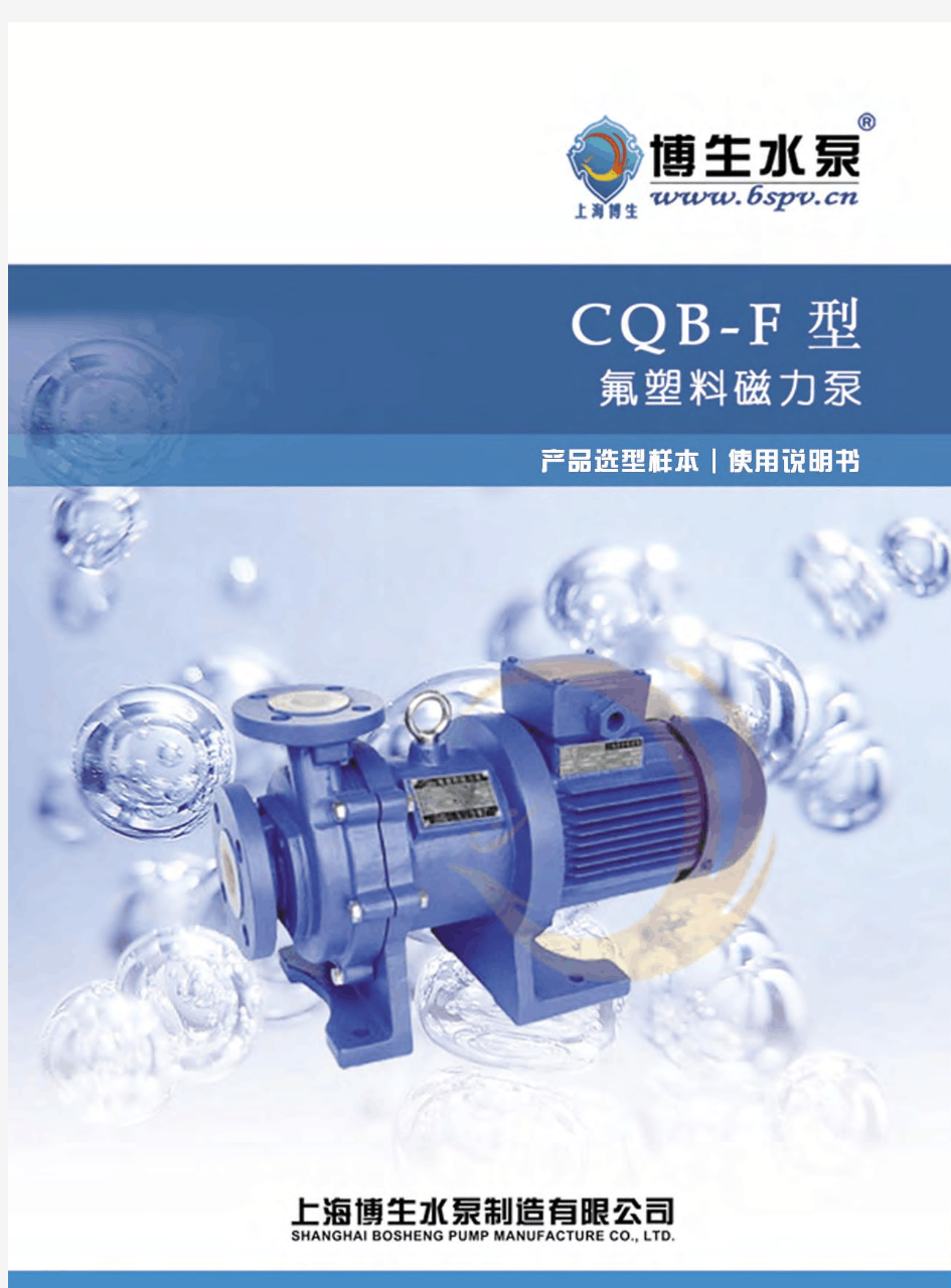 CQB型氟塑料磁力泵
