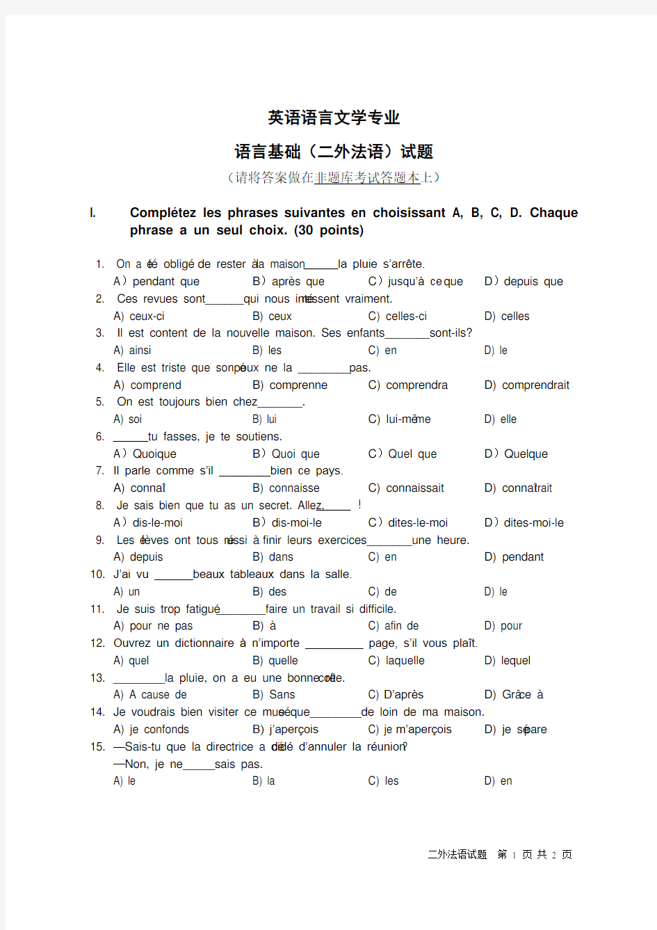 二外法语试卷