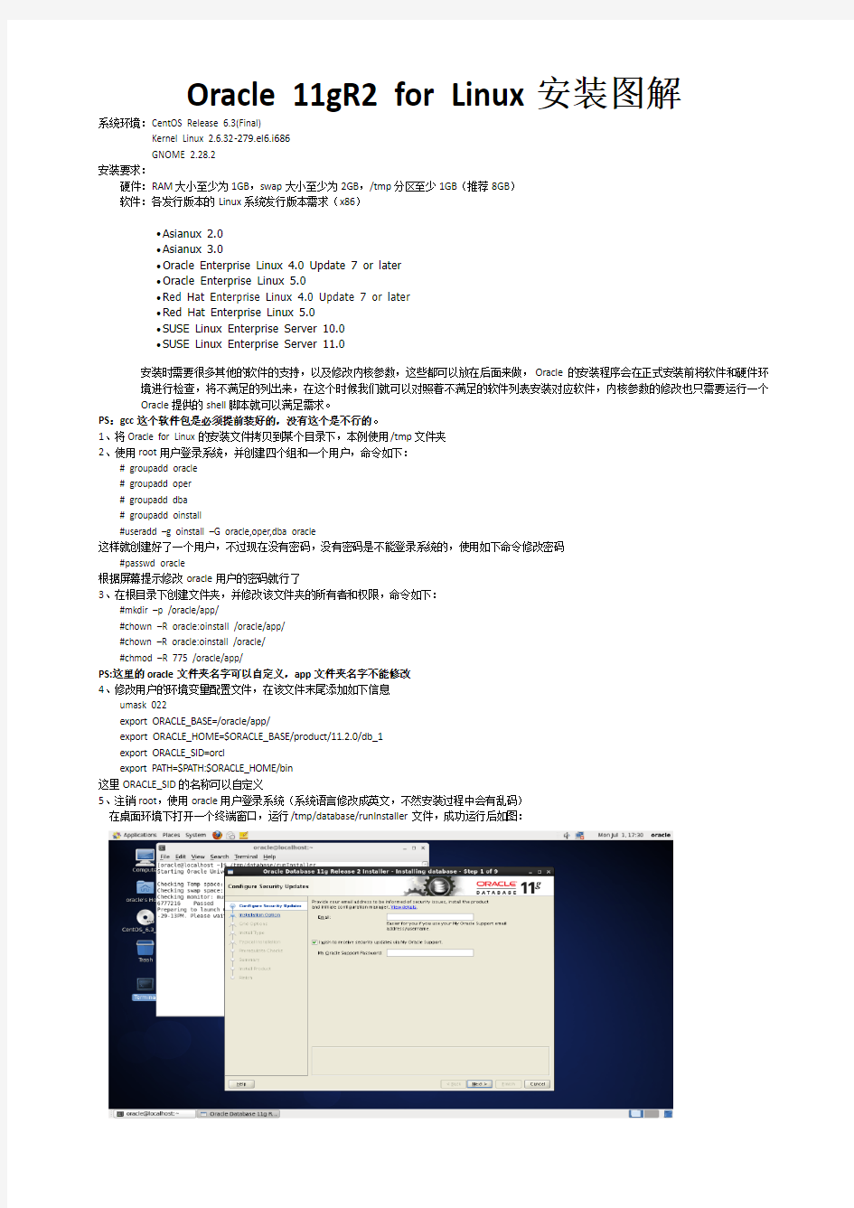 Oracle 11gR2 for Linux安装图解