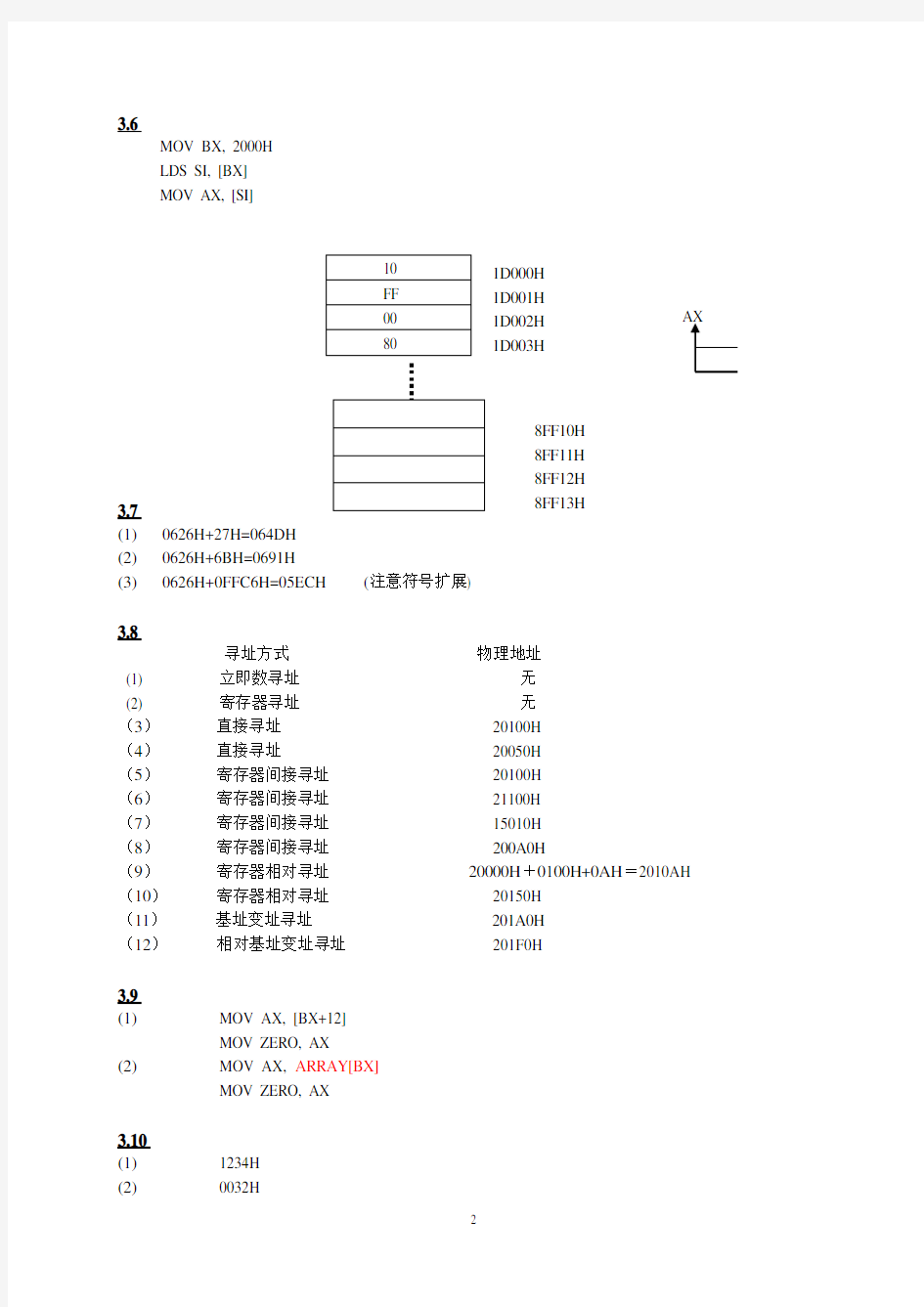 汇编第三章习题答案