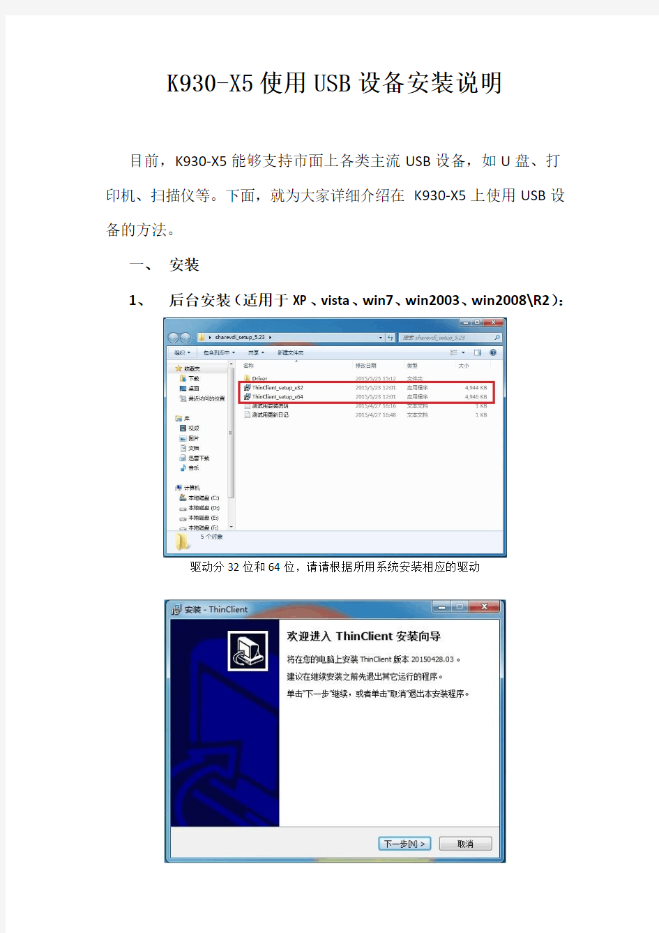 X5使用USB设备教程(修改)