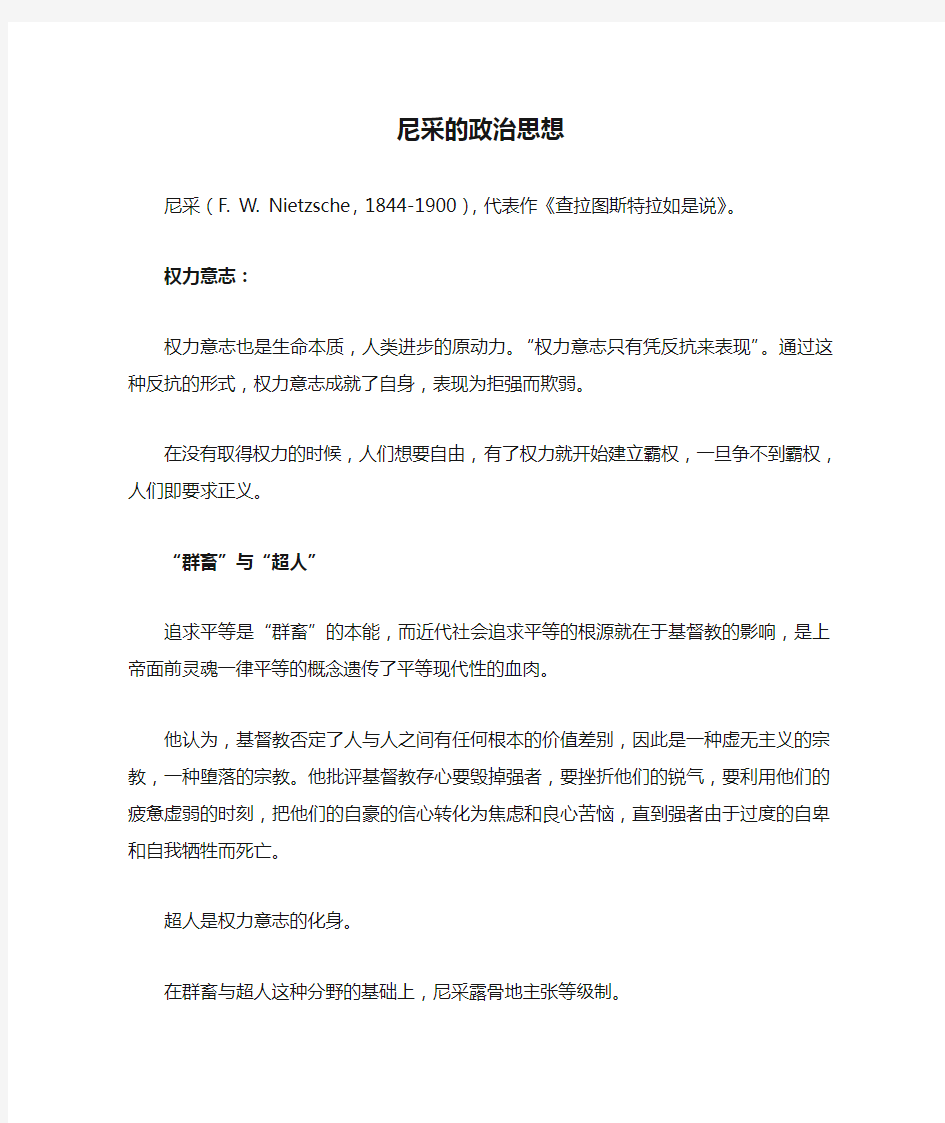 尼采的政治思想