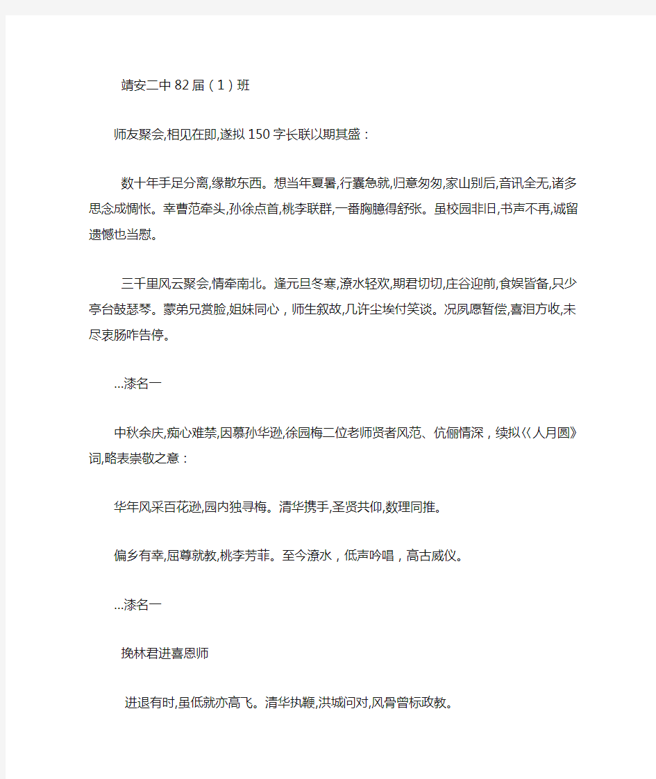 同学聚会倡议书