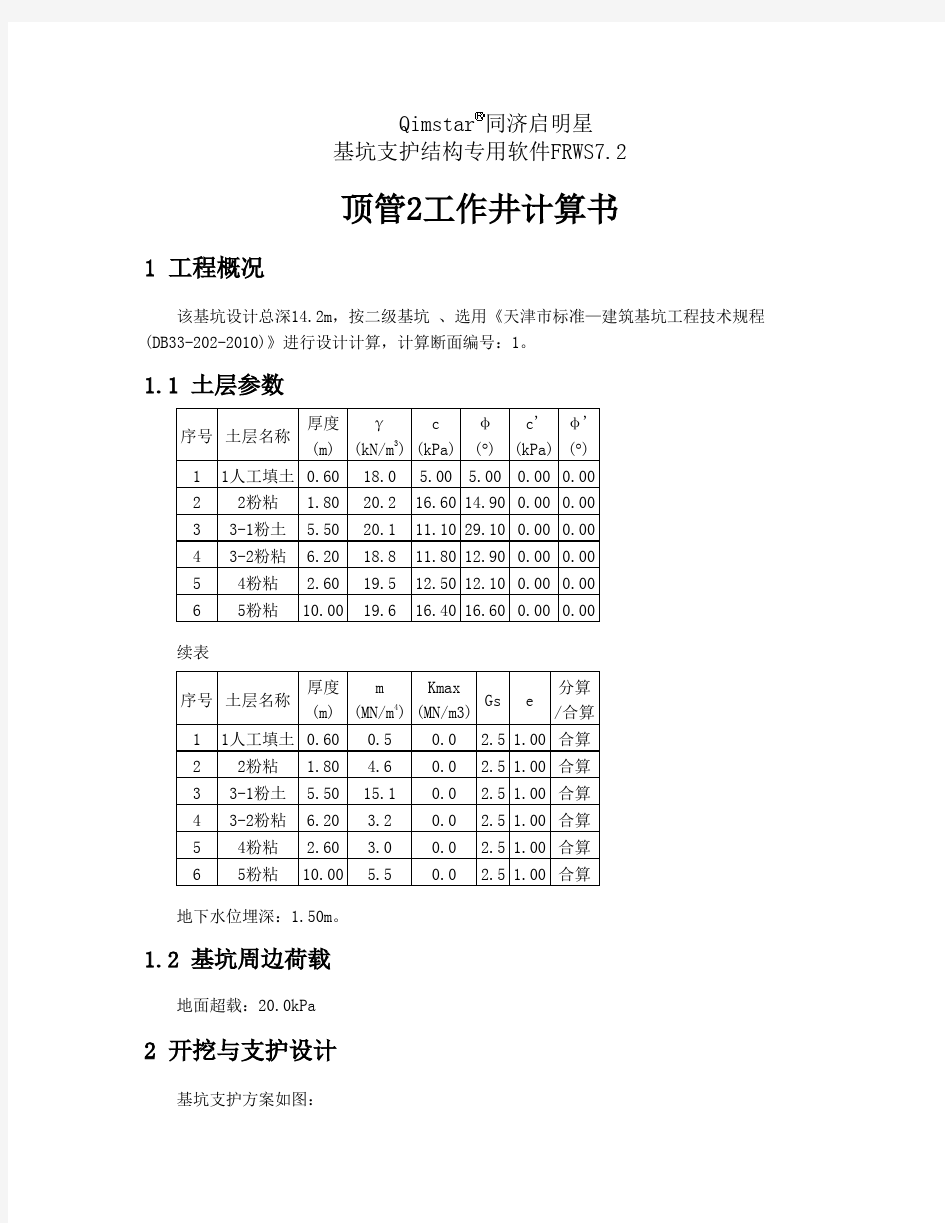 基坑内支撑支撑计算书