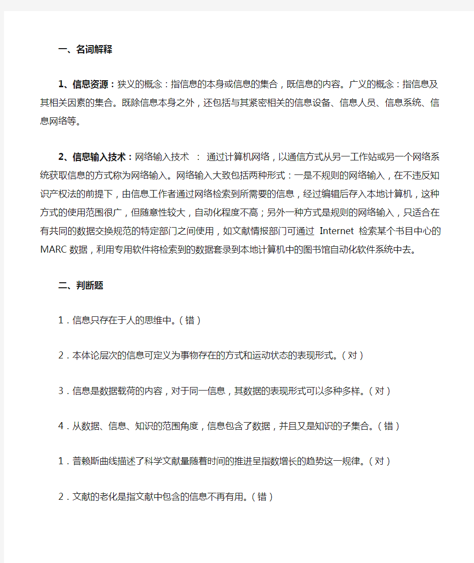 郑大网教信息管理学题库