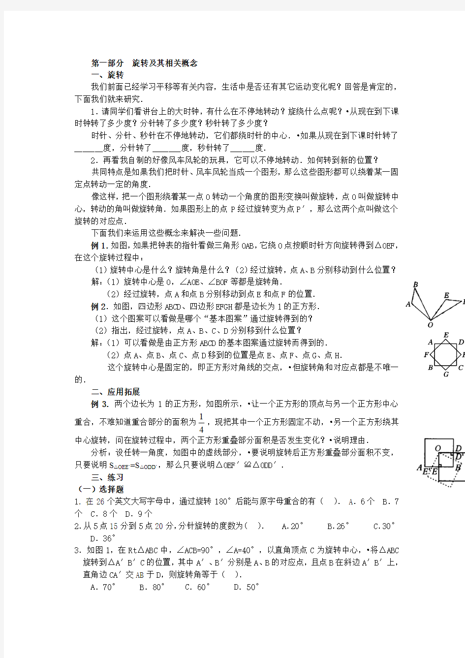 旋转相关概念及其性质