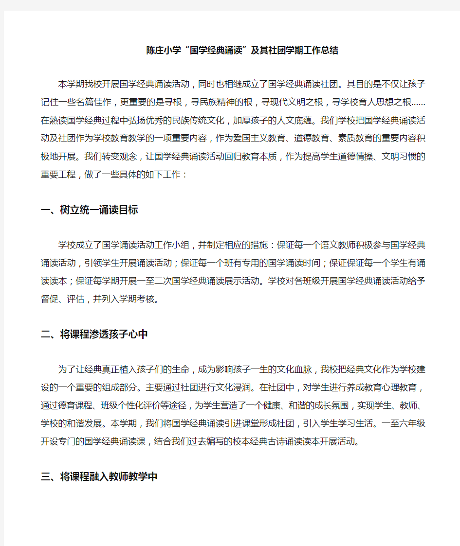 国学经典诵读社团总结