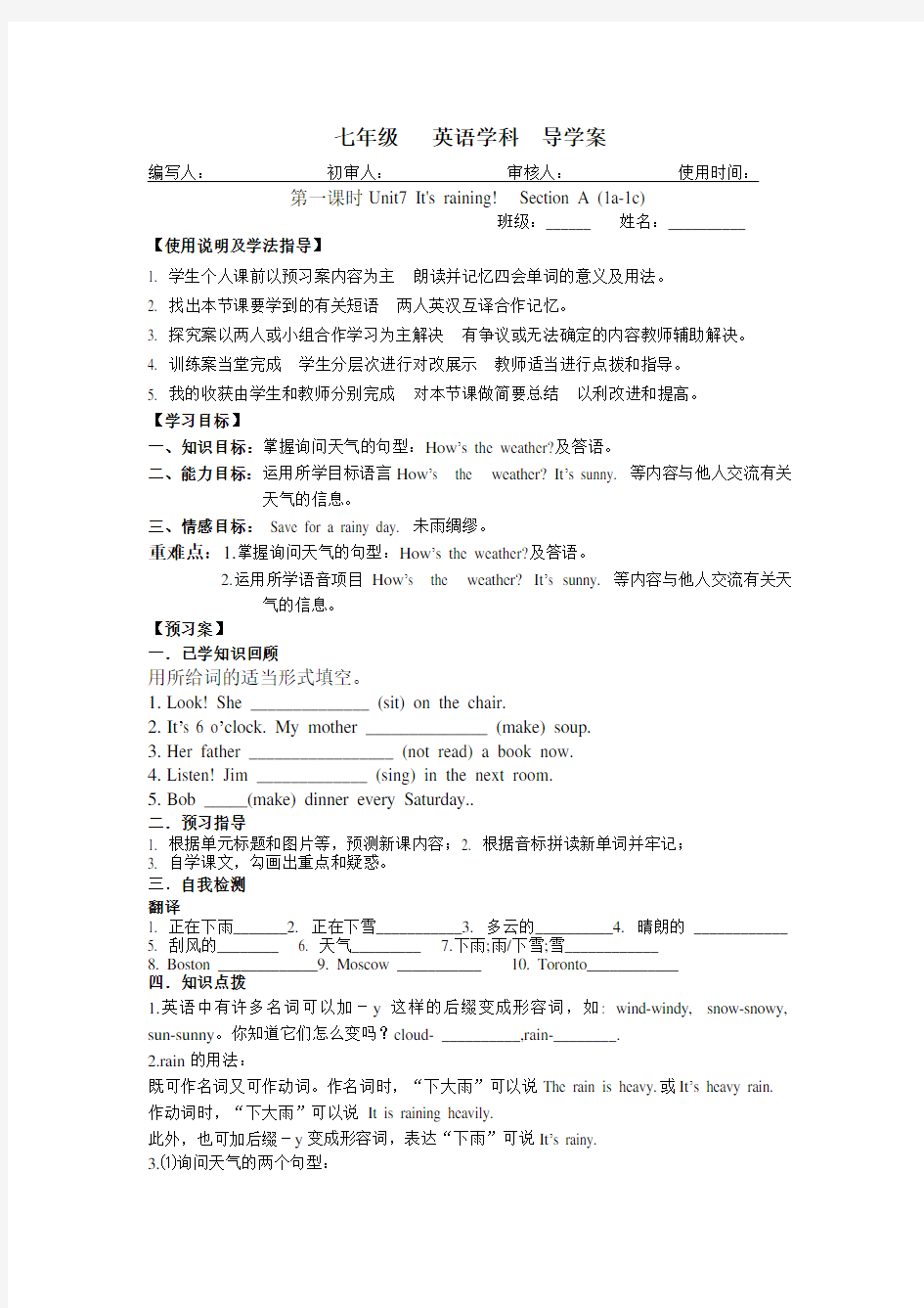 unit7 It's raining! 导学案