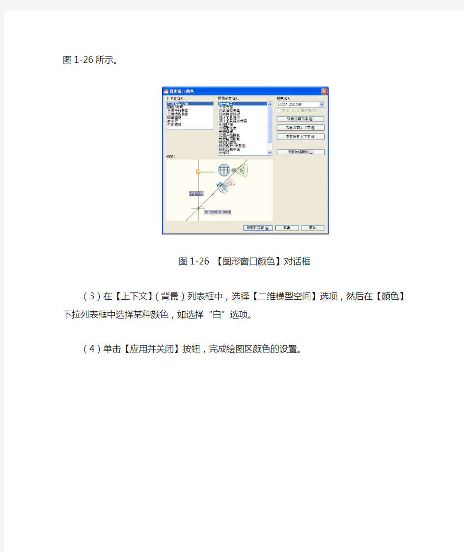 CAD绘图区颜色设置