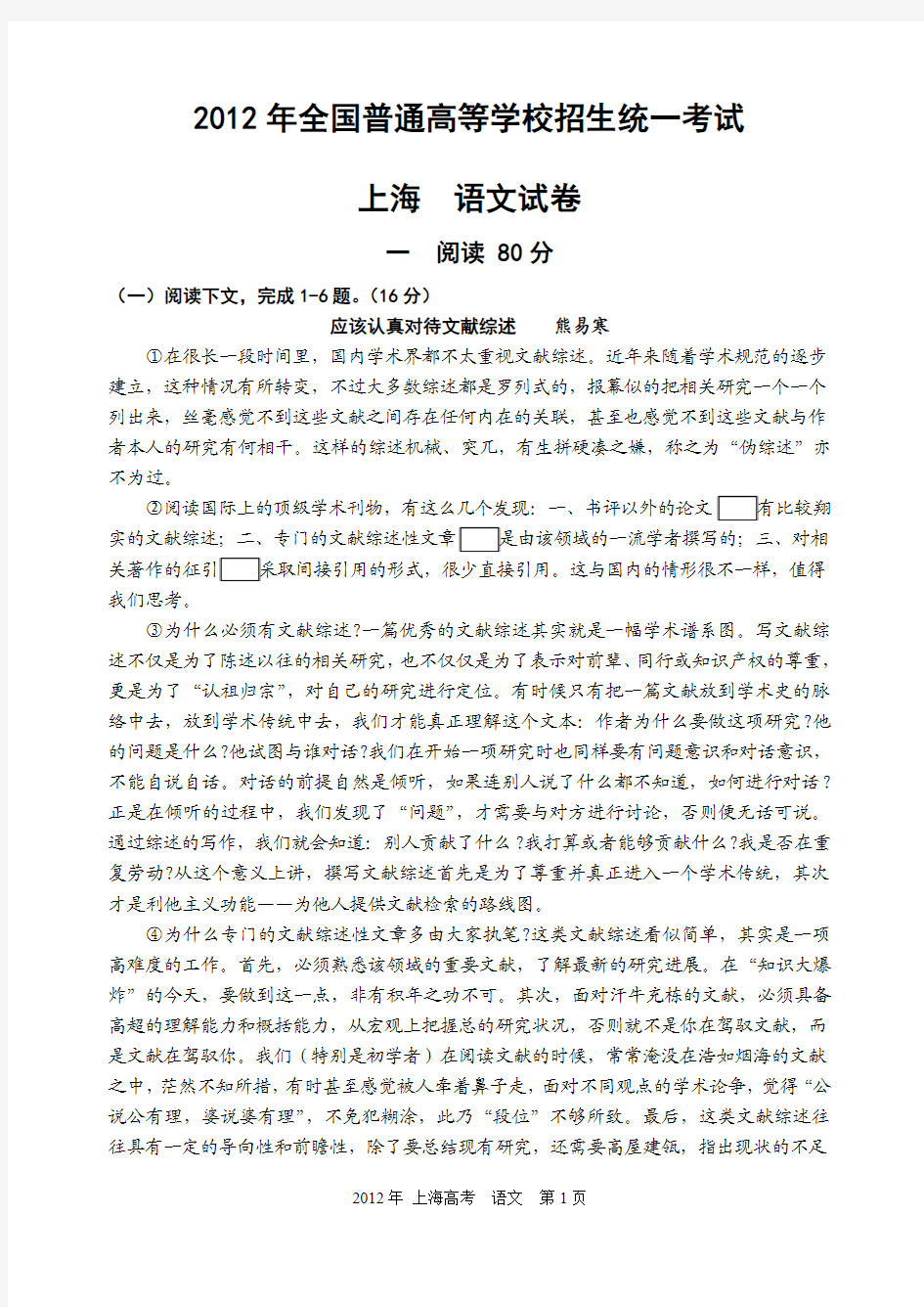 2012年上海高考语文试卷及答案,2012年全国普通高等学校招生统一考试上海语文试卷及参考答案