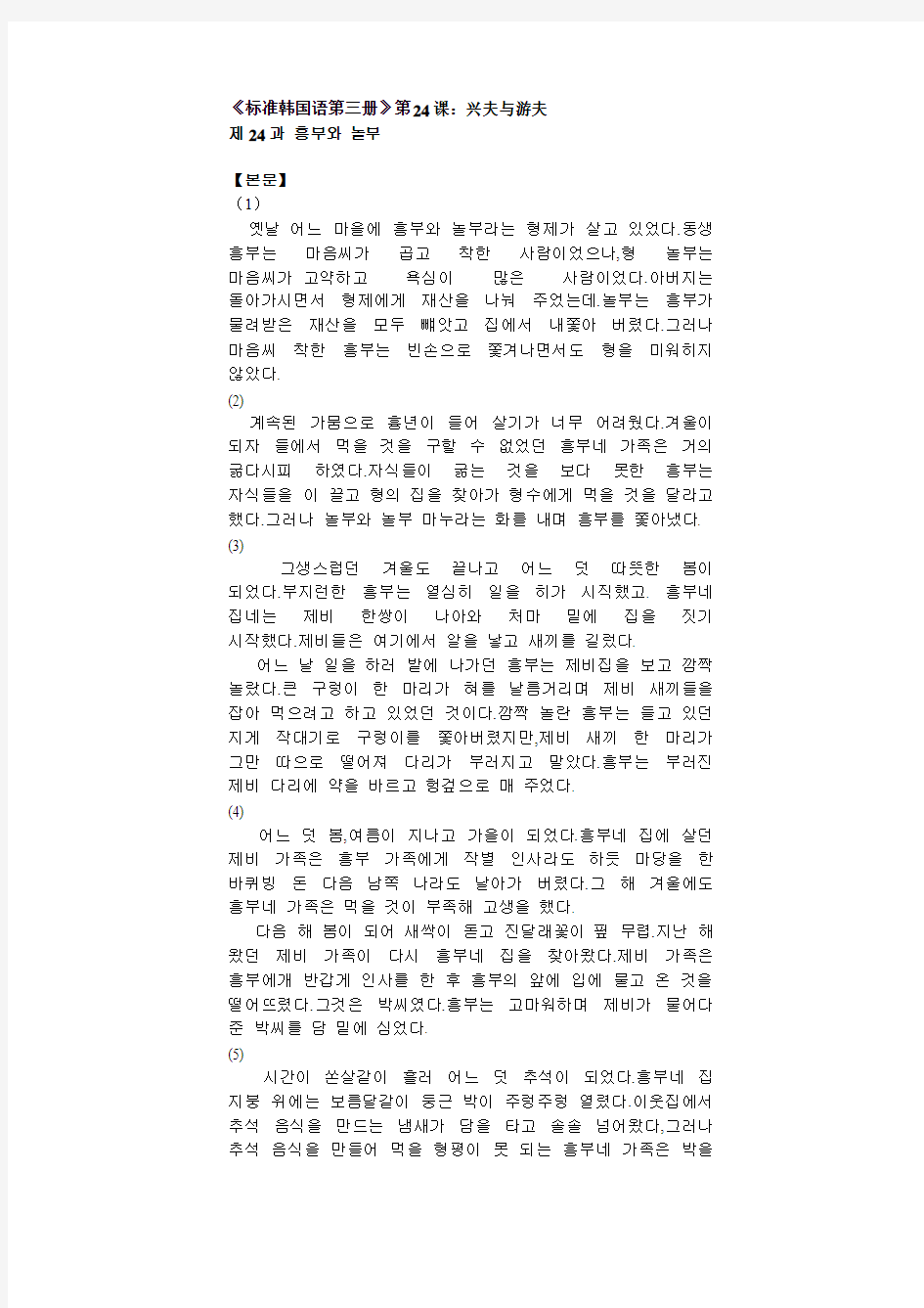 《标准韩国语第三册》第24课：兴夫与游夫