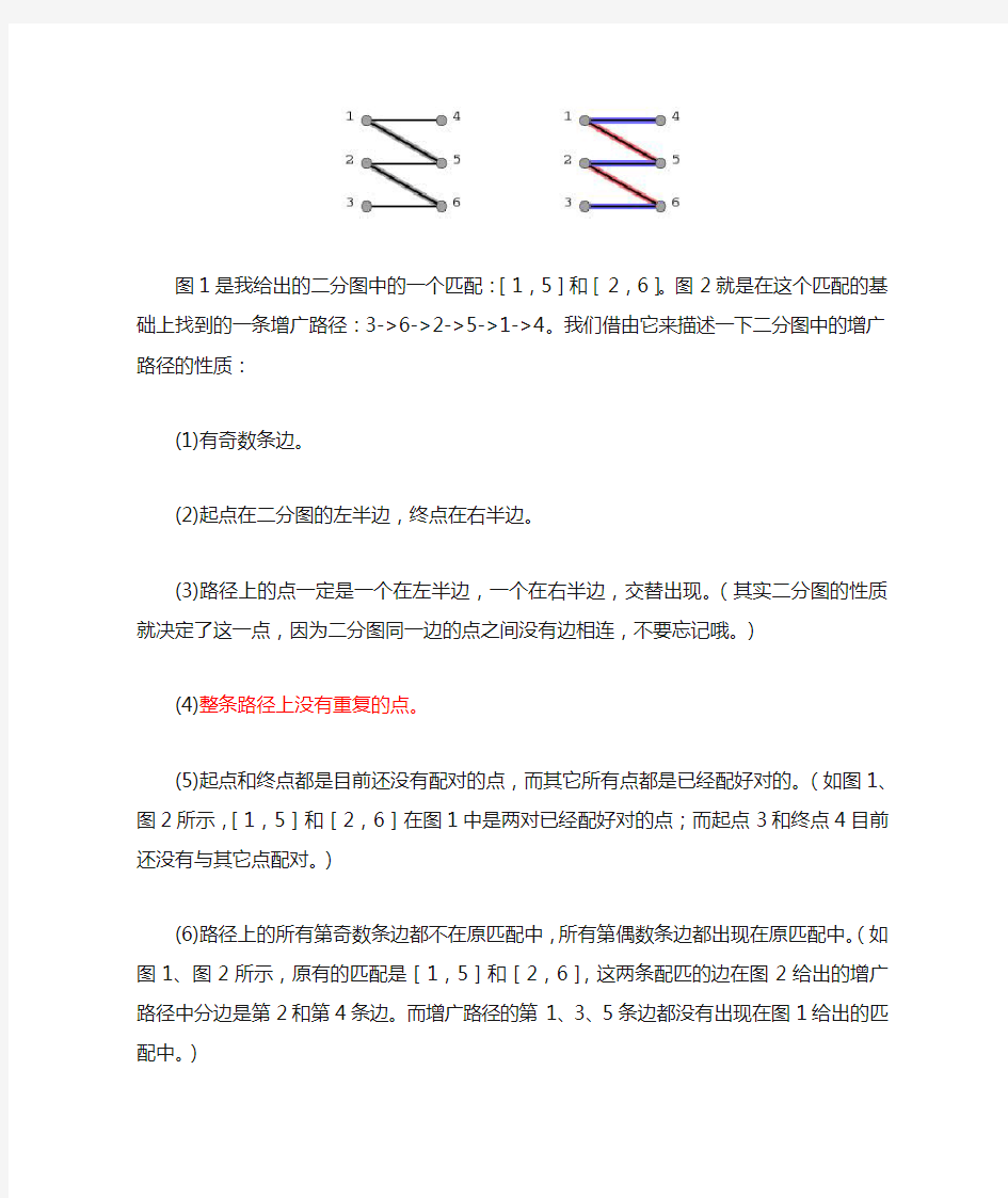 用匈牙利算法求二分图的最大匹配