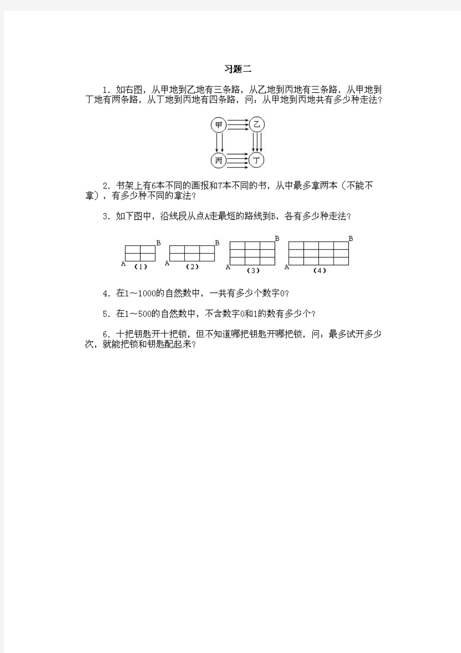 四年级奥数：加法原理习题二