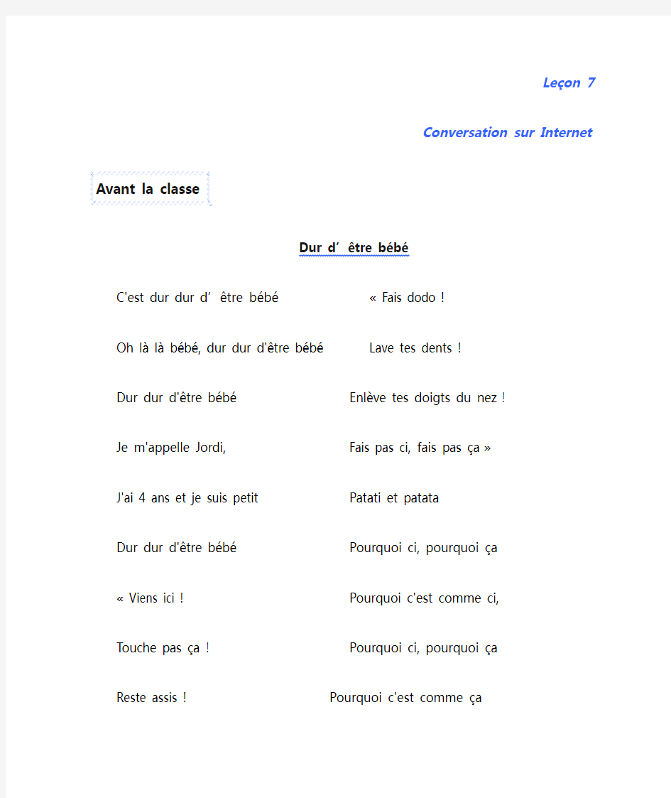 法语综合教程1第七课答案
