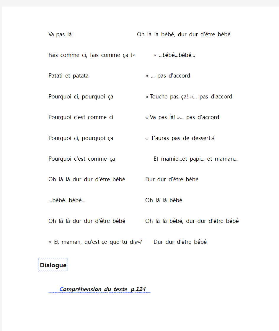 法语综合教程1第七课答案