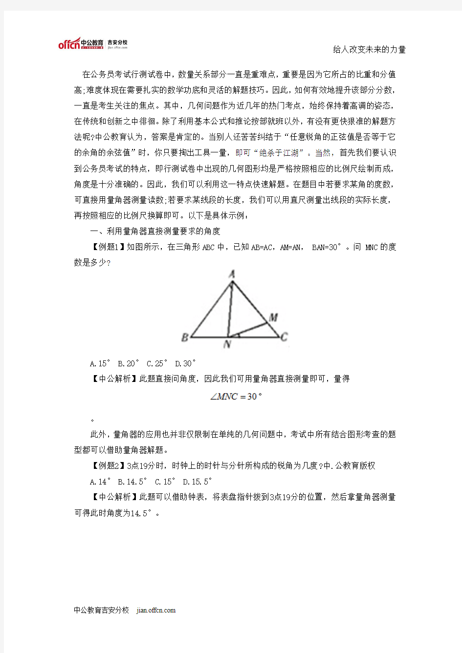 2015国家公务员考试行测技巧：利用工具快速破解数量关系中的几何问题