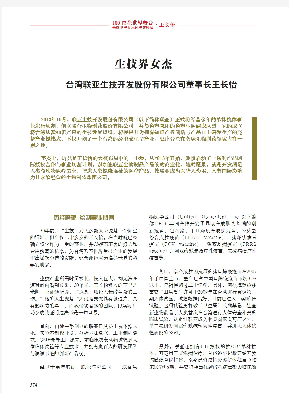 华商名人堂——王长怡