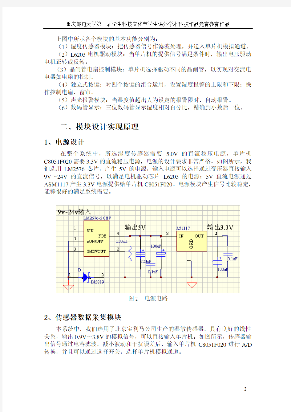 基于ZigBee的智能家居系统