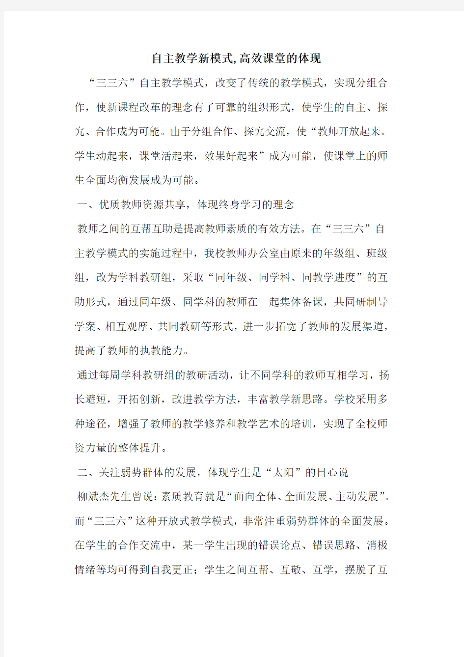 自主教学新模式,高效课堂的体现