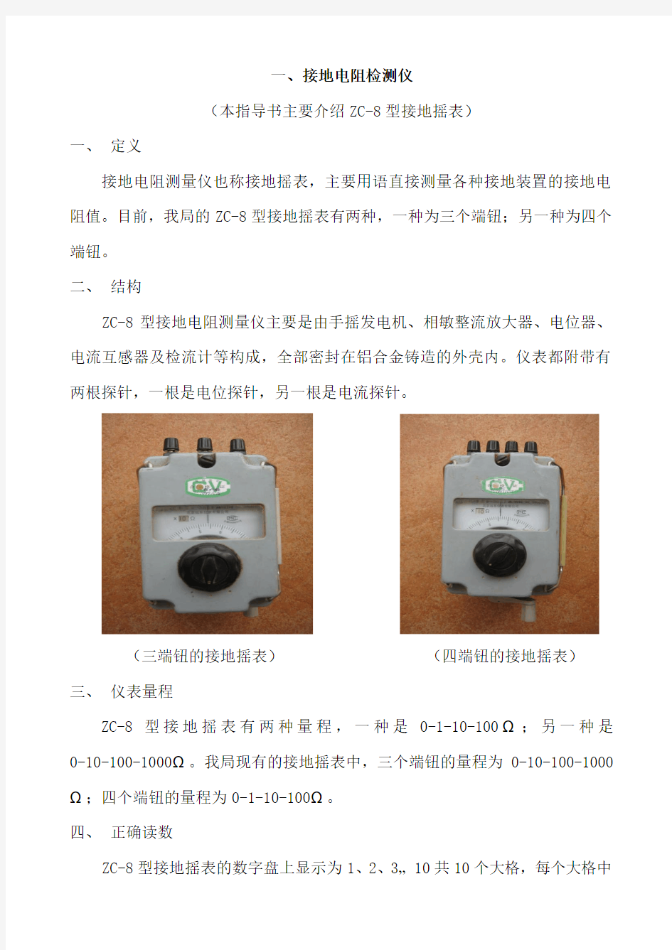 ZC-8型接地电阻测量仪使用方法