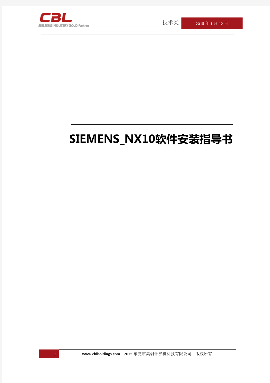 Siemens_NX软件安装指导书_正式版