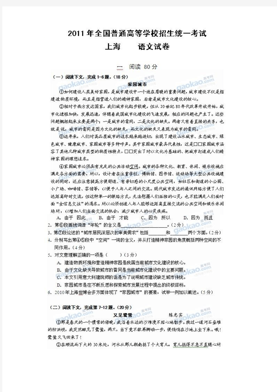 2011年上海高考语文试卷及答案