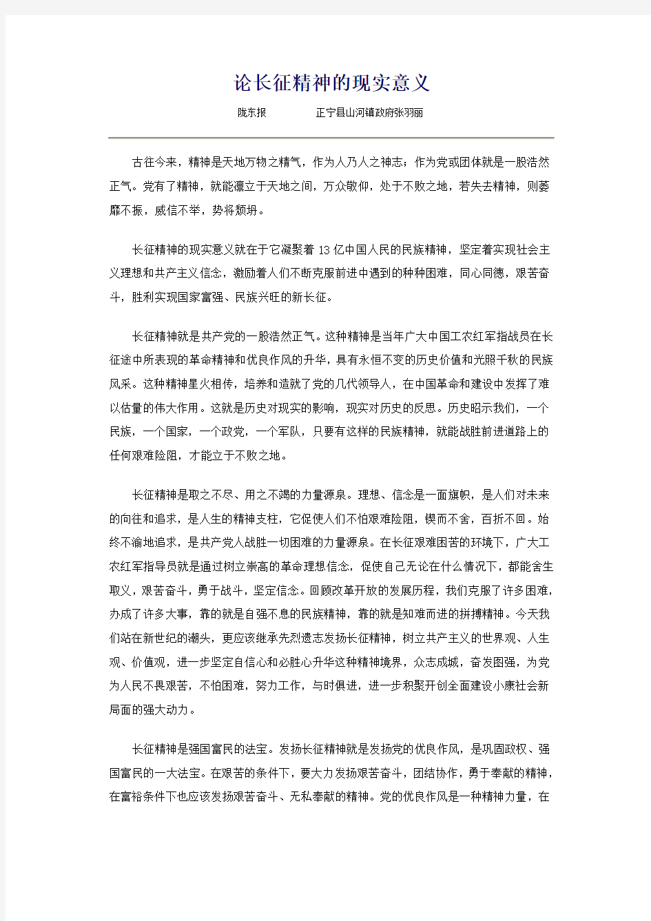 论长征精神的现实意义