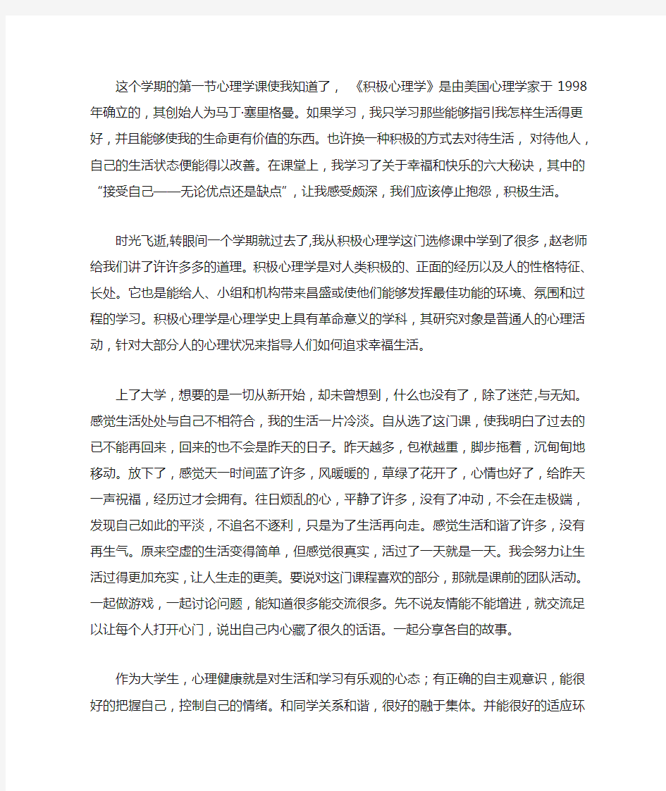 积极心理学心得感想