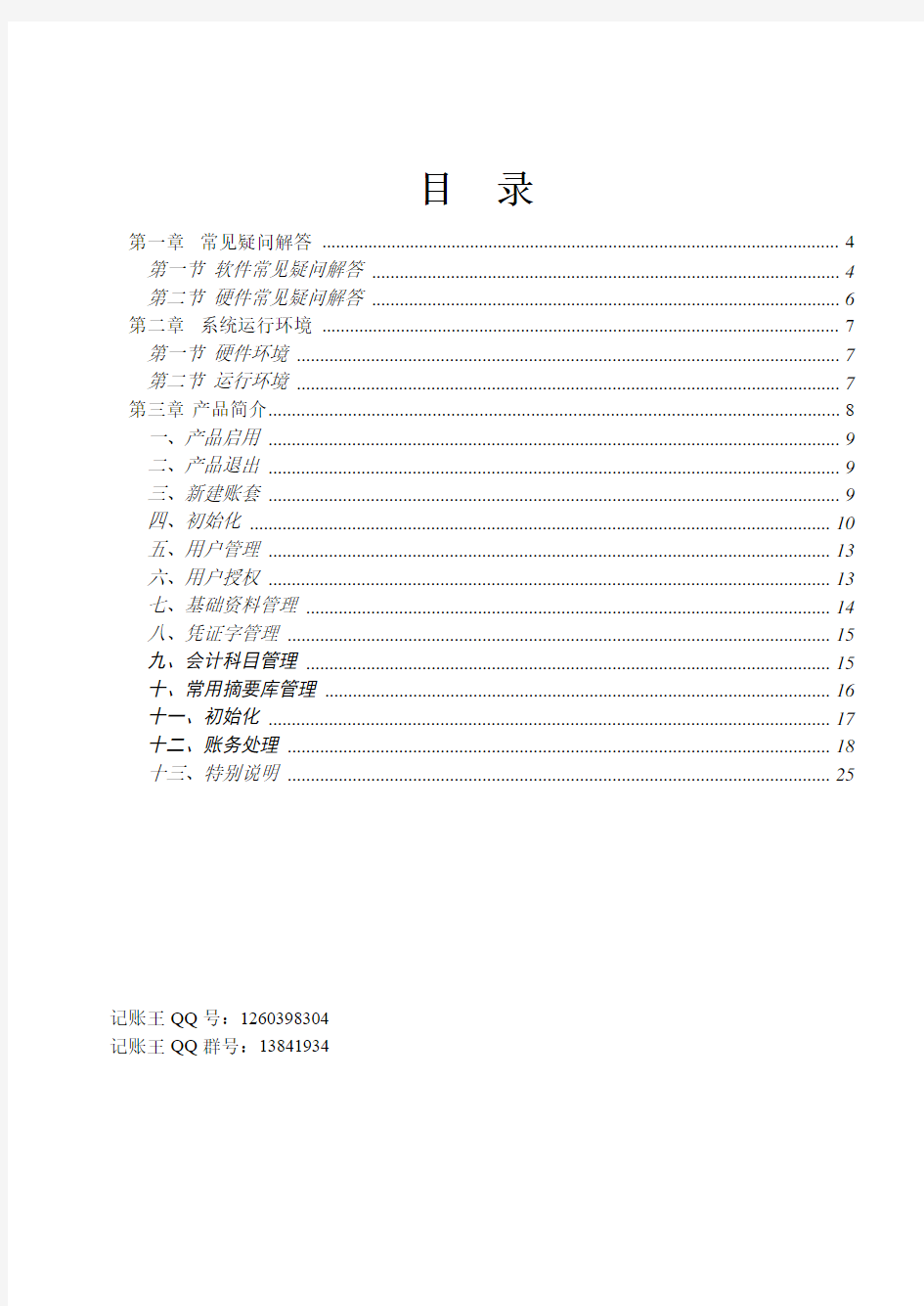 金蝶KIS记账王V9.1(U盘版)指南文档(转)