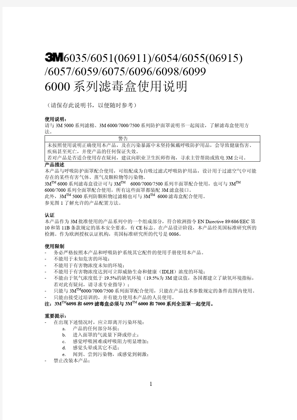 欧洲6000系列滤盒使用说明