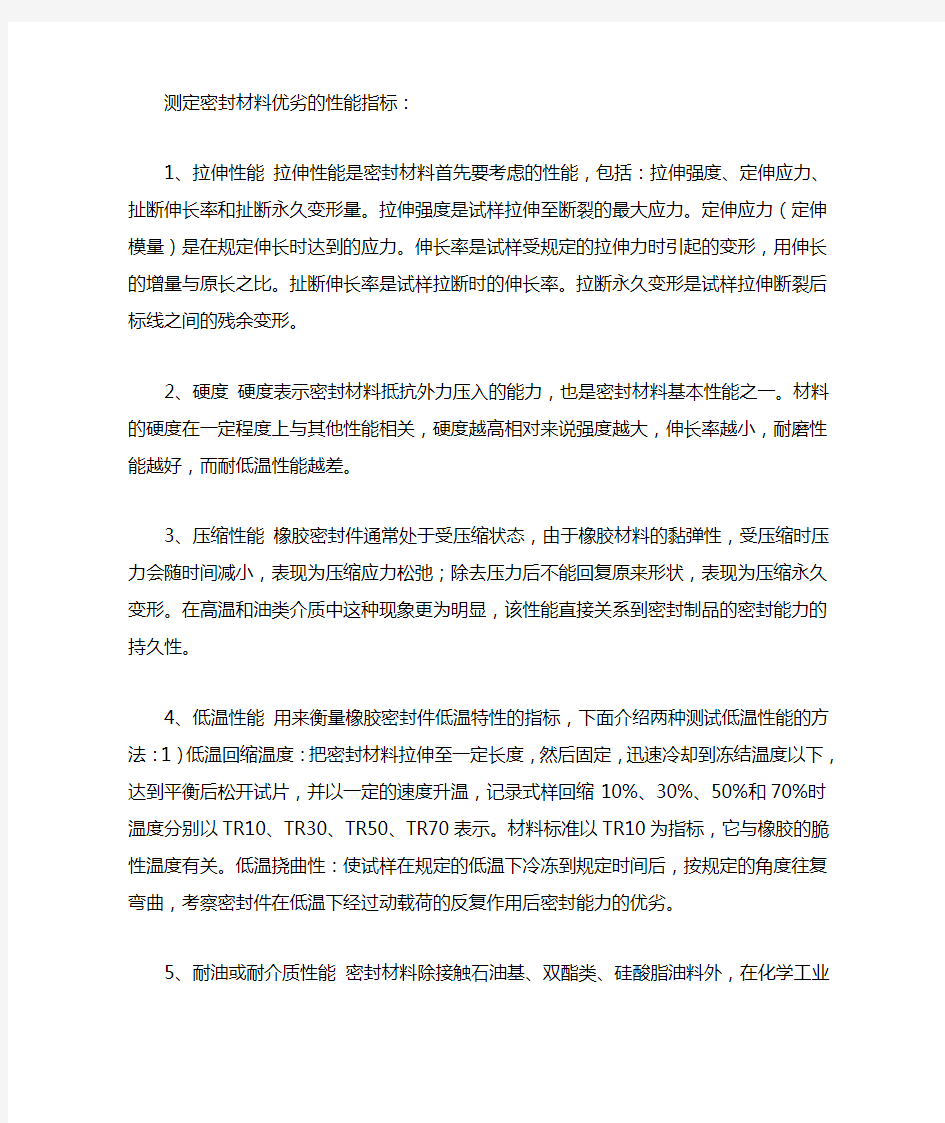 阀门常用密封件的材质介绍