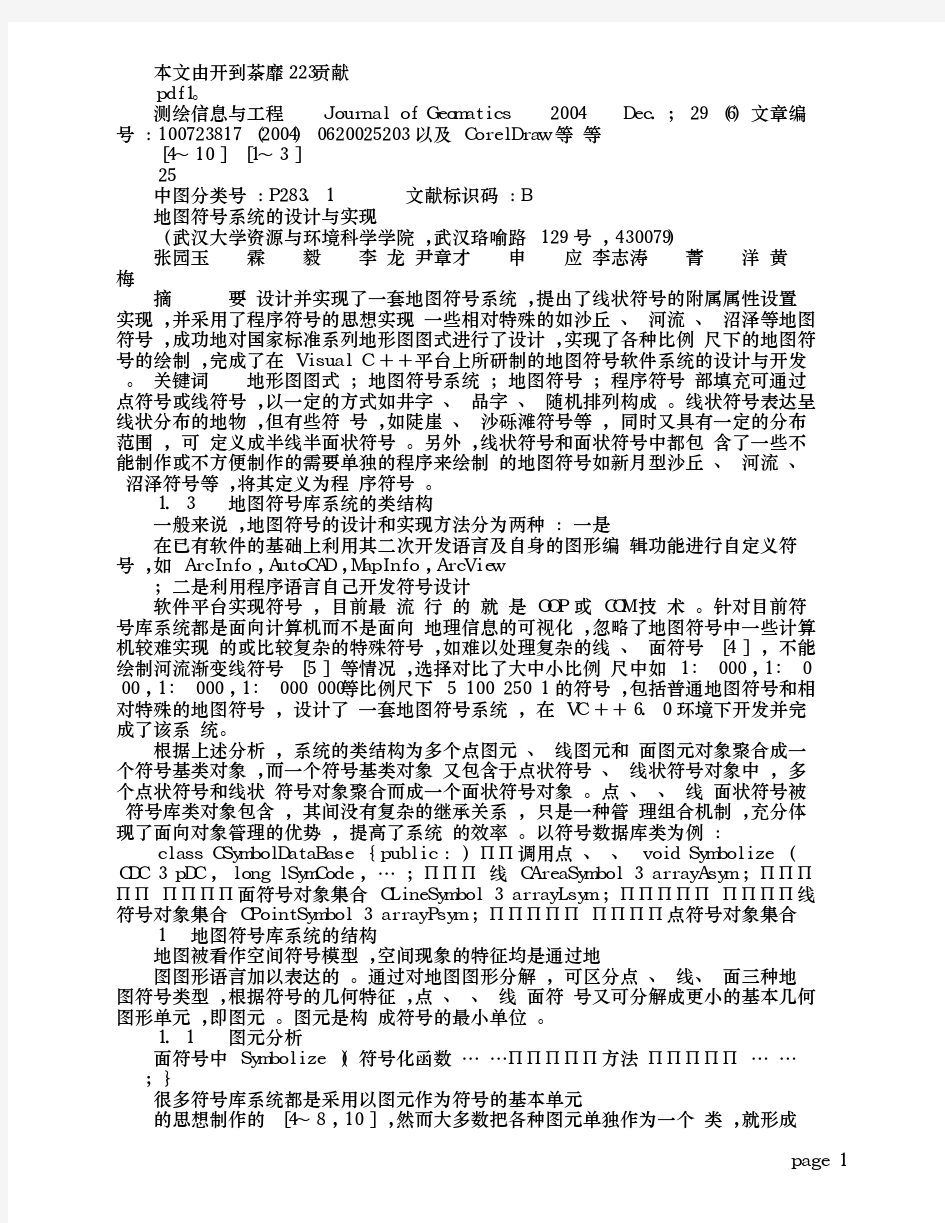 地图符号系统的设计与实现