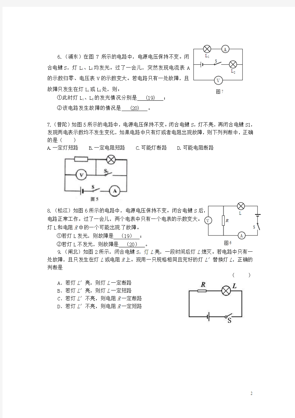 上海2014年中考物理一模分类汇编 故障电路
