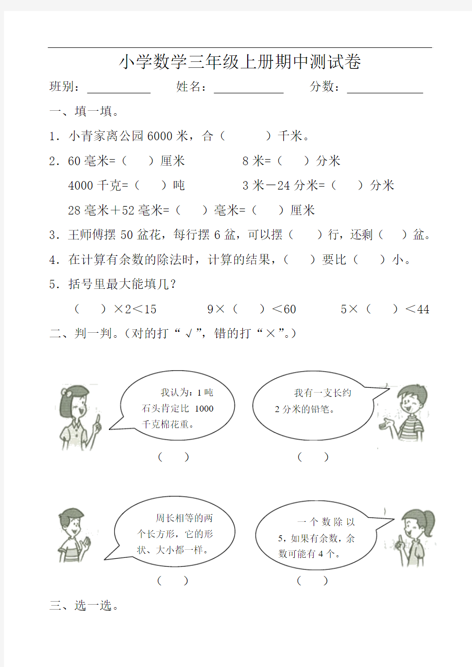 小学数学三年级上册期中测试卷