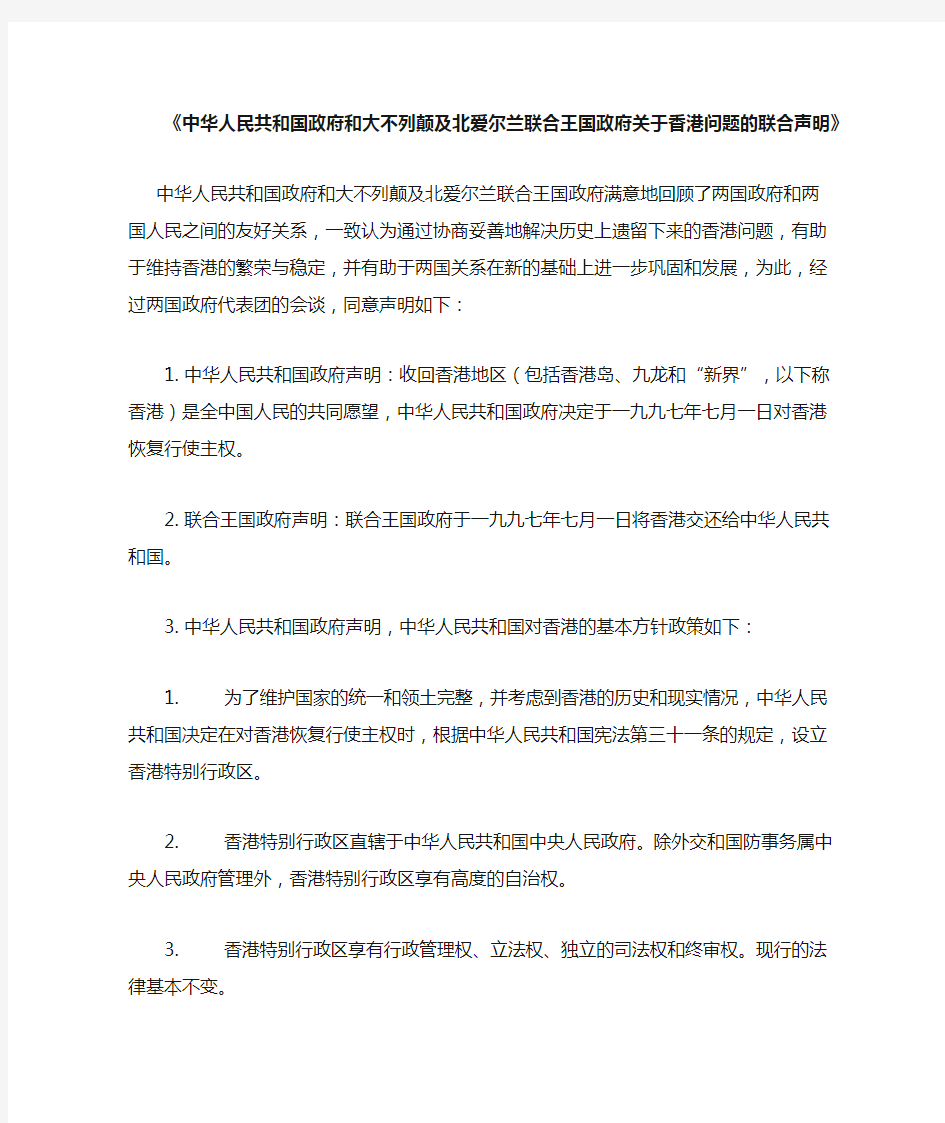 中英关于香港问题的联合声明(双语)