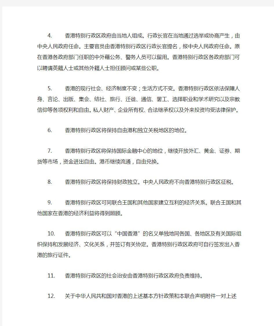 中英关于香港问题的联合声明(双语)