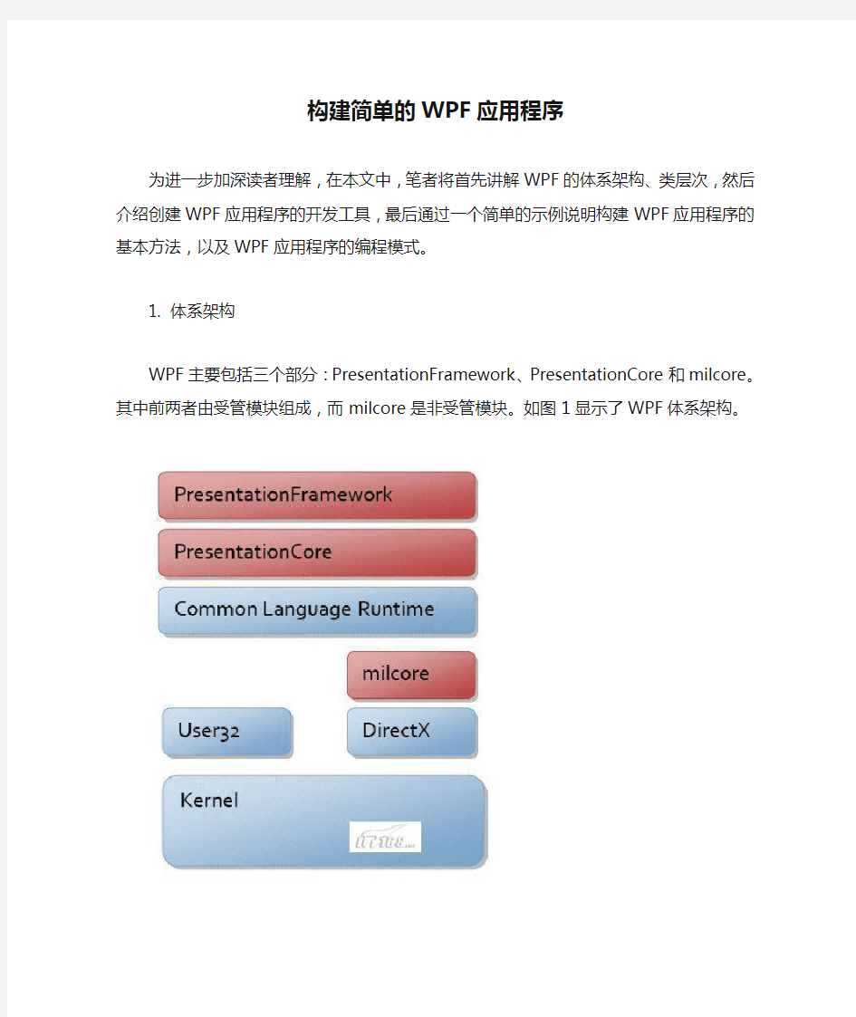 构建简单的WPF应用程序