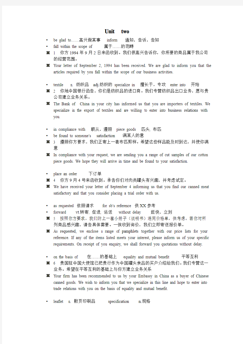 外经贸英语函电  上海对外贸易学院 甘鸿编著 上海科学技术文献出版社 课后习题答案