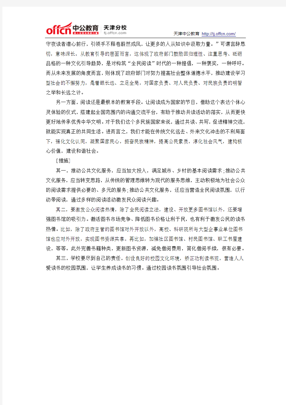 2014天津事业单位面试热点：让阅读蔚然成风