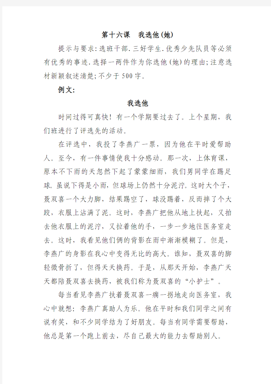 第十六课  我选他